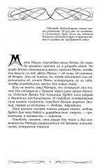 Северная магическая система. Построение реальности - Фото 3