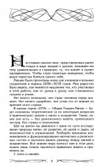 Северная магическая система. Построение реальности - Фото 5