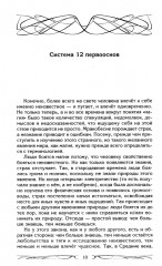 Северная магическая система. Построение реальности - Фото 6