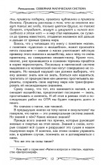 Северная магическая система. Построение реальности - Фото 8