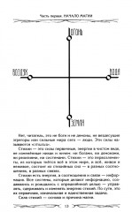 Северная магическая система. Построение реальности - Фото 9