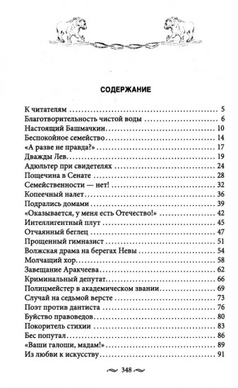 100 петербургских историй, извлеченных из архивов и пожелтевших газет