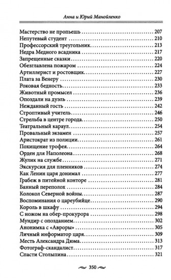 100 петербургских историй, извлеченных из архивов и пожелтевших газет