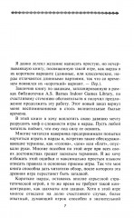 Нарды. Избранные стратегии для тех, кто любит побеждать - Фото 2