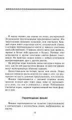 Нарды. Избранные стратегии для тех, кто любит побеждать - Фото 7