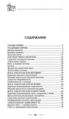 Все способы справиться с пьянством. Живи трезво! - Фото 1