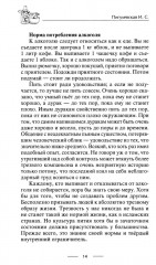 Все способы справиться с пьянством. Живи трезво! - Фото 12