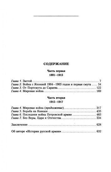 История русской армии. От реформ Александра III до Первой мировой войны. 1881-1917