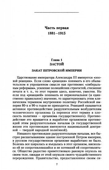 История русской армии. От реформ Александра III до Первой мировой войны. 1881-1917