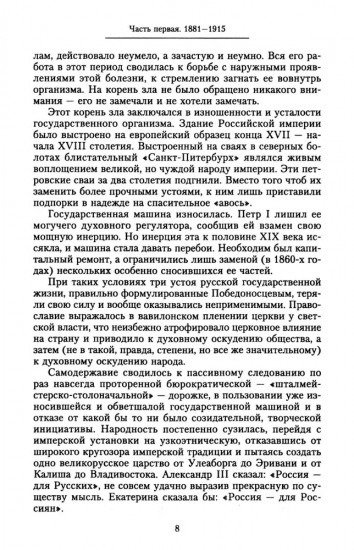 История русской армии. От реформ Александра III до Первой мировой войны. 1881-1917