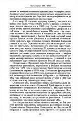 История русской армии. От реформ Александра III до Первой мировой войны. 1881-1917 - Фото 5