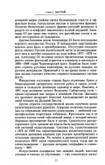 История русской армии. От реформ Александра III до Первой мировой войны. 1881-1917 - Фото 6