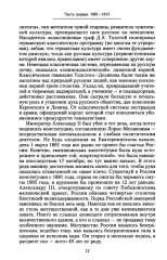 История русской армии. От реформ Александра III до Первой мировой войны. 1881-1917 - Фото 7