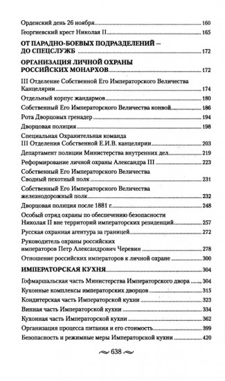 Царская работа. XIX — начало XX вв. Повседневная жизнь Российского императорского двора
