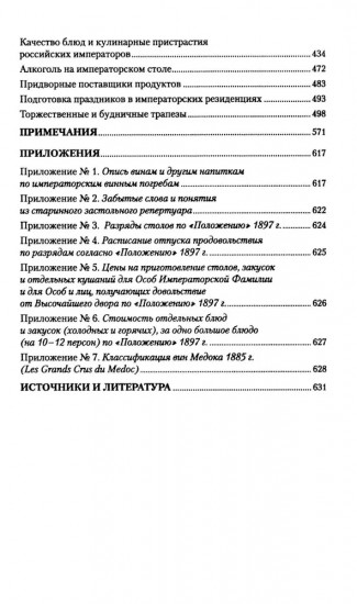Царская работа. XIX — начало XX вв. Повседневная жизнь Российского императорского двора