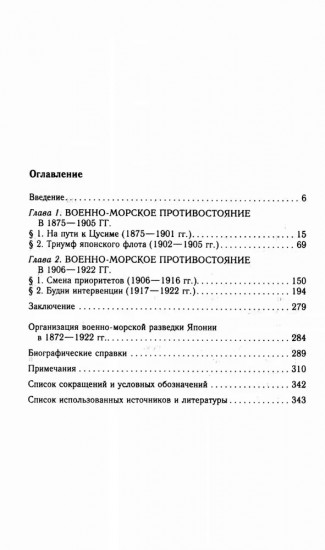 Российско-японское противостояние на море. Дуэль флотов и разведок. 1875-1922 гг.