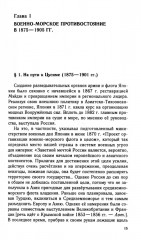 Российско-японское противостояние на море. Дуэль флотов и разведок. 1875-1922 гг. - Фото 2