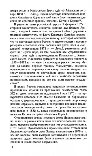 Российско-японское противостояние на море. Дуэль флотов и разведок. 1875-1922 гг.