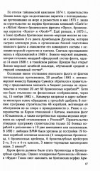 Российско-японское противостояние на море. Дуэль флотов и разведок. 1875-1922 гг. - Фото 4