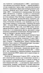 Российско-японское противостояние на море. Дуэль флотов и разведок. 1875-1922 гг. - Фото 7