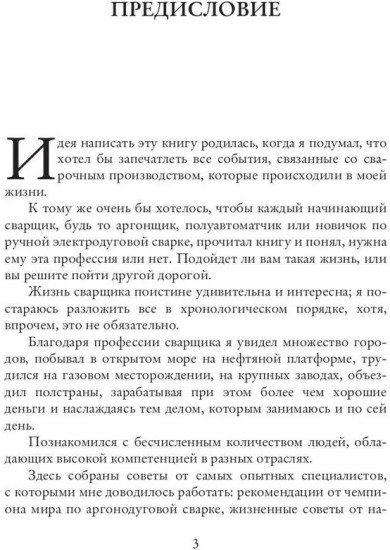 Каково это — быть сварщиком?