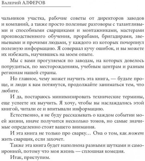 Каково это — быть сварщиком?
