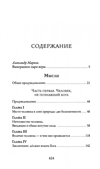 Мысли