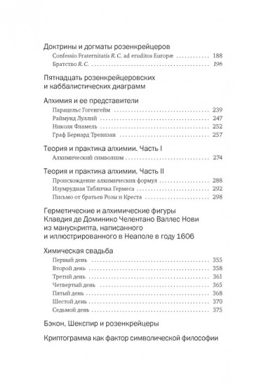 Тайные учения: От каббалы до масонского символизма