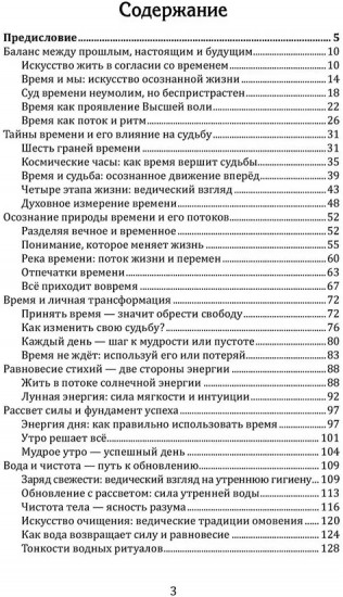 Веды о силе времени. Как время управляет нашей жизнью и судьбой