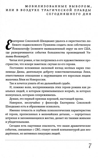 За горизонтом в лопухах. Метафизика выбора