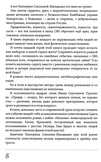 За горизонтом в лопухах. Метафизика выбора