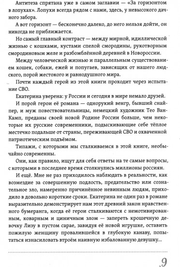 За горизонтом в лопухах. Метафизика выбора