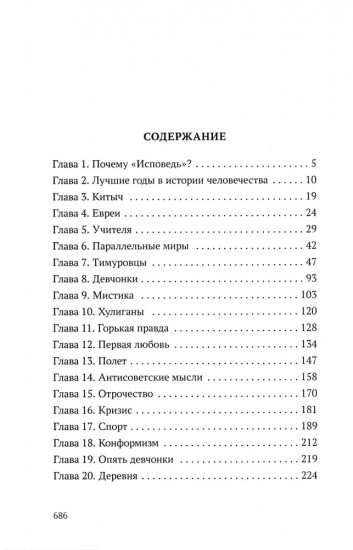 Бога нет, но вы держитесь. Исповедь конформиста