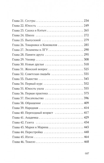 Бога нет, но вы держитесь. Исповедь конформиста