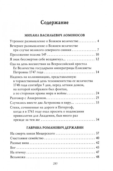 Рассказы из русской истории. Поэты Империи: избранные стихотворения