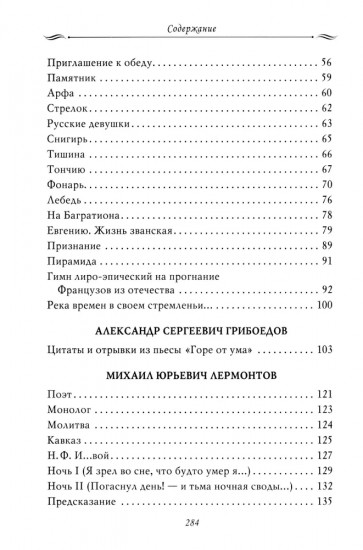 Рассказы из русской истории. Поэты Империи: избранные стихотворения