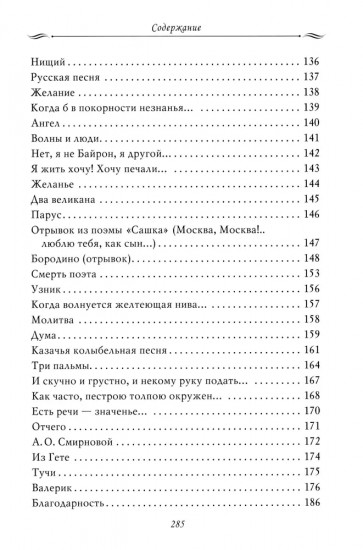 Рассказы из русской истории. Поэты Империи: избранные стихотворения