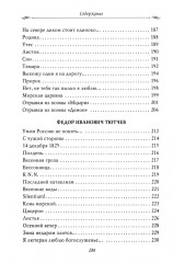 Рассказы из русской истории. Поэты Империи: избранные стихотворения - Фото 4