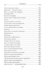 Рассказы из русской истории. Поэты Империи: избранные стихотворения - Фото 5