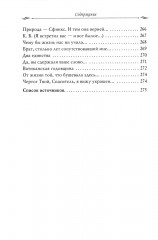 Рассказы из русской истории. Поэты Империи: избранные стихотворения - Фото 6