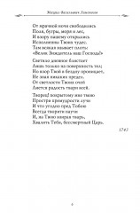 Рассказы из русской истории. Поэты Империи: избранные стихотворения - Фото 10