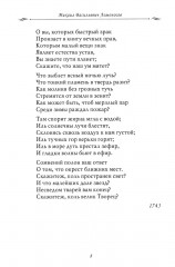 Рассказы из русской истории. Поэты Империи: избранные стихотворения - Фото 11