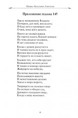 Рассказы из русской истории. Поэты Империи: избранные стихотворения - Фото 13