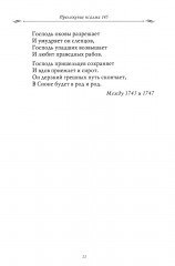 Рассказы из русской истории. Поэты Империи: избранные стихотворения - Фото 14