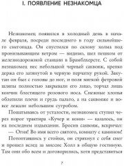 Человек-невидимка - Фото 1