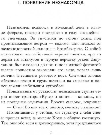 Человек-невидимка