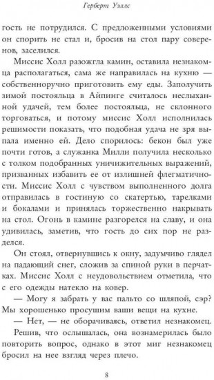 Человек-невидимка
