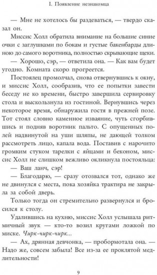 Человек-невидимка