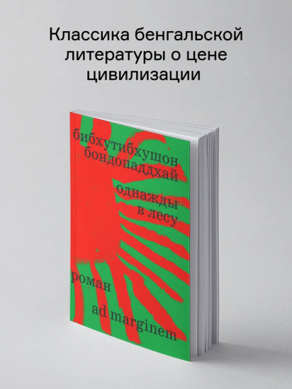 Однажды в лесу