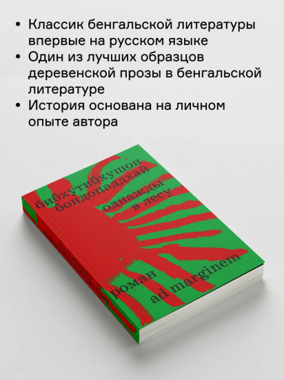 Однажды в лесу